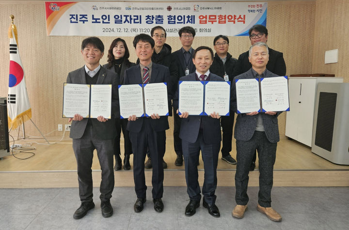 [진주=뉴시스]진주시 시설관리공단, 노인 일자리 창출을 위한 업무협약 체결.(사진=시설관리공단 제공).2024.12.12.photo@newsis.com *재판매 및 DB 금지