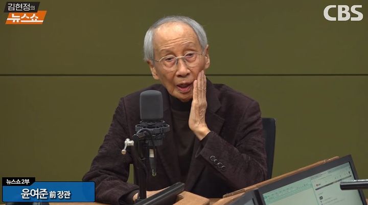 [서울=뉴시스] 윤석열 정권이 내년 봄을 넘기기 힘들 것 같다고 전망했던 윤여준 전 환경부 장관은 윤 대통령에 대해 "국민을 상대로 통치하기에는 매우 낙후된 권력임을 보여줬다"고 밝혔다. (사진= CBS라디오 김현정의 뉴스쇼 유튜브 캡처) *재판매 및 DB 금지