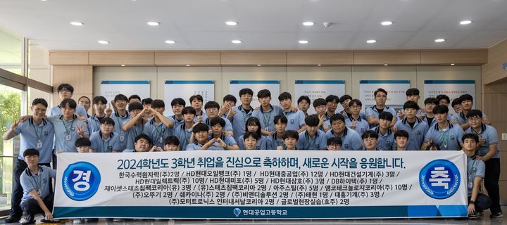 [울산=뉴시스] 구미현 기자 =울산지역 직업계 마이스터고등학교인 현대공업고등학교(현대공고) 졸업생 110명 전원이 취업했다. (사진=현대공고 제공) 2024.12.12. photo@newsis.com *재판매 및 DB 금지