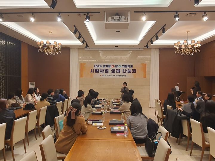 [수원=뉴시스] 성과나눔회. (사진=경기도교육청 제공) 2024.12.12. photo@newsis.com *재판매 및 DB 금지