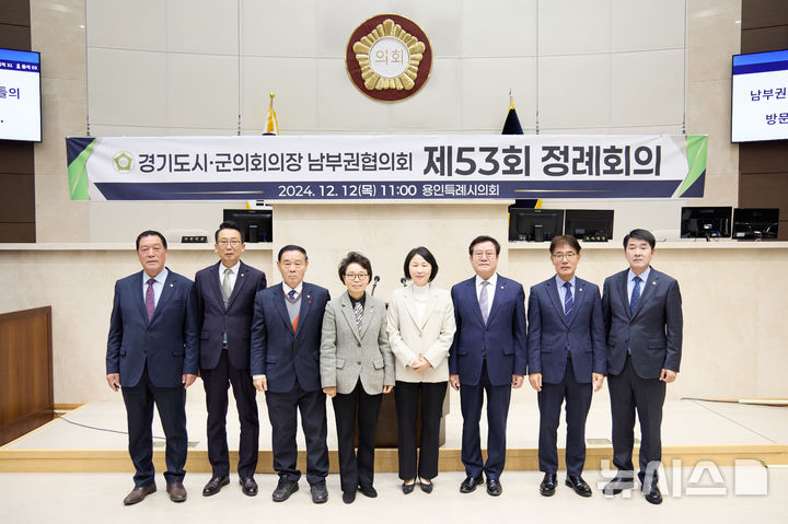 [용인=뉴시스]경기도시·군의회의장 남부권협의회 제53차 정례회의에 참석한 의장들(사진=용인시의회 제공) 2024.12.12. photo@newsis.com