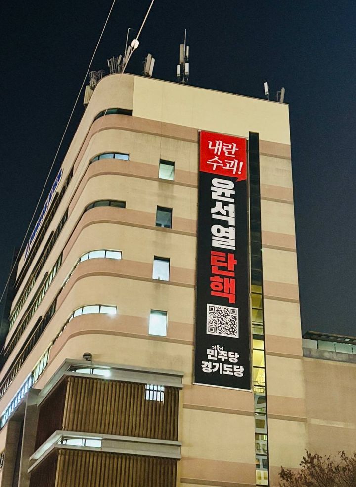 더불어민주당 경기도당 전경(사진=더불어민주당 경기도당 제공) *재판매 및 DB 금지