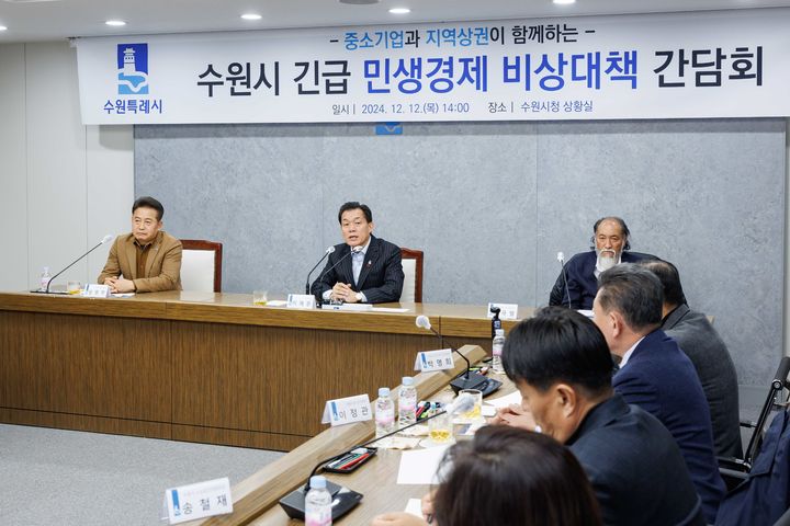[수원=뉴시스] 이재준 경기 수원시장이 12일 수원시청 상황실에서 긴급 민생경제 비상대책 간담회를 열고 해결 방안을 논의하고 있다. (사진=수원시 제공) 2024.12.12. photo@newsis.com *재판매 및 DB 금지