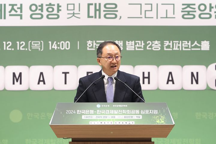 [서울=뉴시스] 장용성 한국은행 금융통화위원회 위원이 12일 오후 서울 중구 한국은행에서 열린 한국은행-한국경제발전학회 공동 심포지엄에서 환영사를 하고 있다. (사진=한국은행 제공) 2024.12.12. photo@newsis.com *재판매 및 DB 금지