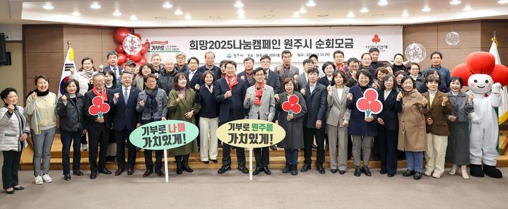 '희망2025나눔캠페인' 원주시 순회모금. *재판매 및 DB 금지