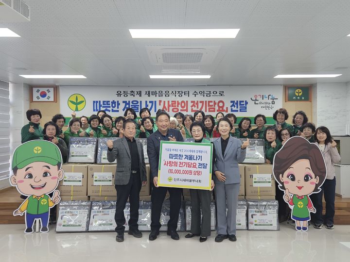 [진주=뉴시스]진주시새마을회, 유등축제 수익금 취약계층 전기담요 전달.(사진=진주시새마을회 제공).2024.12.13.photo@newsis.com *재판매 및 DB 금지