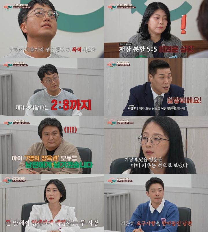 [서울=뉴시스] JTBC '이혼숙려캠프'가 지난 12일 방송됐다. (사진=JTBC '이혼숙려캠프' 제공) 2024.12.13. photo@newsis.com *재판매 및 DB 금지