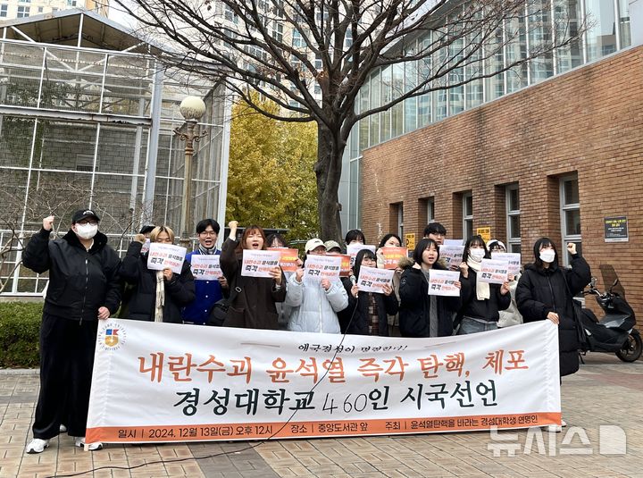 [부산=뉴시스] 이아름 기자 = 13일 오후 부산 남구 경성대학교 중앙도서관 앞에서 경성대학교 학생들이 기자회견을 열고 시국선언을 발표하고 있다. 2024.12.13. aha@newsis.com