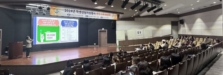 [창원=뉴시스]13일 창원대학교 봉림관 소강당에서 도내 학생상담자원봉사자와 교육지원청 위(Wee) 센터 업무 담당자 등이 모여 2024년 학생상담자원봉사 우수 사례 발표회를 개최하고 감사장 수여식을 갖고 있다.(사진=경남교육청 제공) 2024.12.13.photo@newsis.com *재판매 및 DB 금지