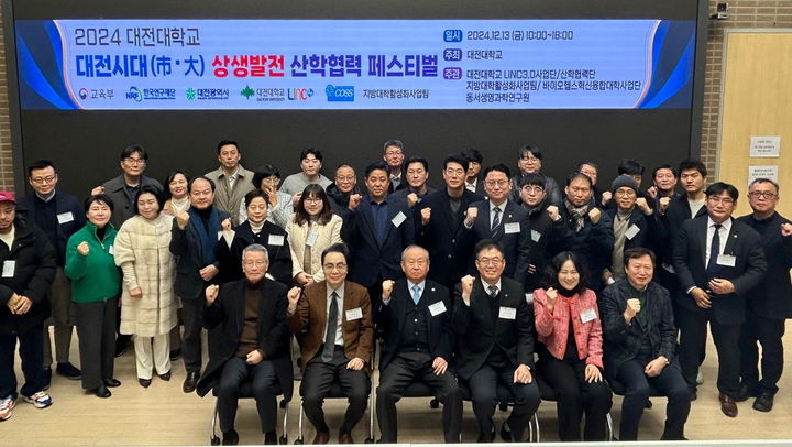 [대전=뉴시스] 대전대 '2024년도 대전市·大 상생발전 산학협력 페스티벌' 기념촬영. (사진=대전대 제공) 2024.12.13. photo.newsis.com *재판매 및 DB 금지