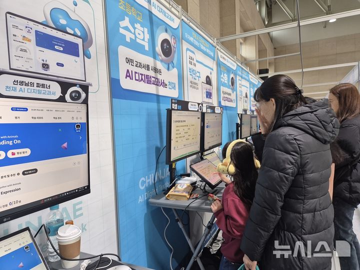 [울산=뉴시스] 구미현 기자 = 14일 오후 울산시 중구 학생교육문화회관에서 열린 '인공지능(AI) 디지털교과서 전시박람회'에서 한 초등학생과 학부모가 AI디지털교과서 수업을 체험하고 있다. 2024.12.13 gorgeouskoo@newsis.com