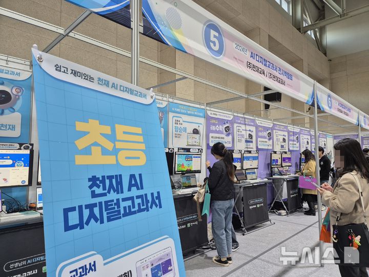 [울산=뉴시스] 구미현 기자 = 14일 오후 울산시 중구 학생교육문화회관에서 열린 '인공지능(AI) 디지털교과서 전시박람회'에서 학부모, 교사 등이 체험부스를 둘러보고 있다. 2024.12.13 gorgeouskoo@newsis.com