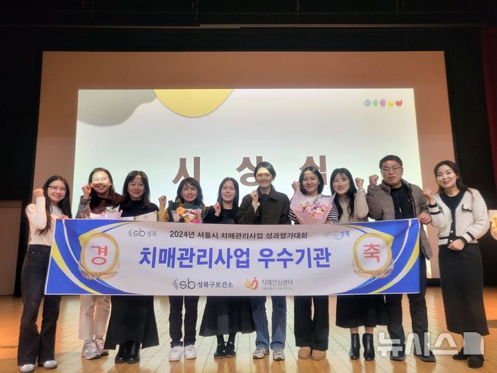 [서울=뉴시스]서울 성북구는 '2024년 서울시 치매관리사업 성과평가대회'에서 우수기관으로 선정돼 서울시장 표창을 수상했다고 13일 밝혔다. (사진=성북구 제공). 2024.12.13. photo@newsis.com 