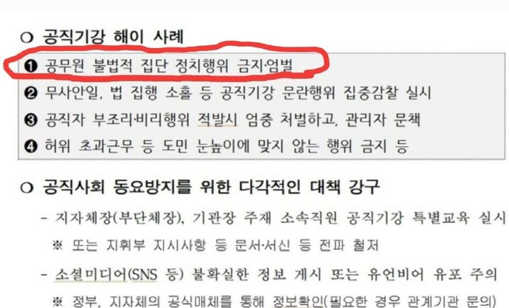 지난 9일 도 행정부지사가 주재하면 논란이 된 회의 자료. 강원특별자치도 제공. *재판매 및 DB 금지