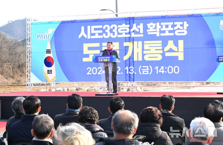 [파주=뉴시스] 김경일 파주시장이 13일 수도권 제2순환고속도로와 국지도 56호선을 연결하는 시도33호선 일부 구간 확장 개통식에서 인사말을 하고 있다.(사진=파주시 제공). 2024.12.13 photo@newsis.com