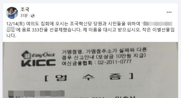 (출처=조국 전 조국혁신당 대표 페이스북) *재판매 및 DB 금지