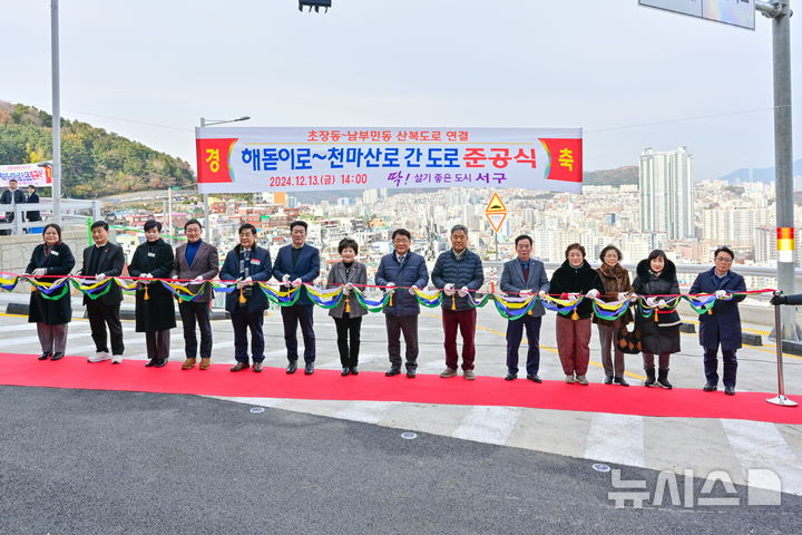 [부산=뉴시스] 13일 오후 부산 서구 천마산로 주거지 전용 주차장에서 초장동과 남부민동 산복도로를 연결하는 도로 준공식이 진행되고 있다. (사진=부산 서구청 제공) 2024.12.13. photo@newsis.com