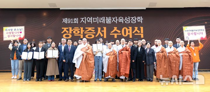 [경주=뉴시스] 동국대학교 건학위원회가 지역미래불자육성 장학 증서를 수여하고 있다. (사진=동국대학교 WISE캠퍼스 제공) 2024.12.13. photo@newsis.com 