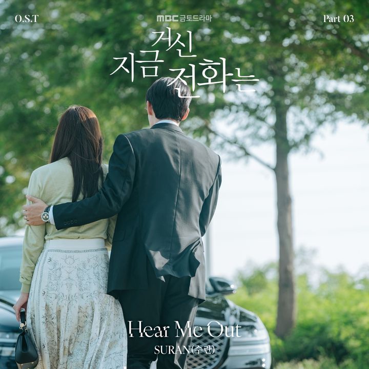 [서울=뉴시스] 가수 수란이 MBC TV 금토극 '지금 거신 전화는' OST '히얼 미 아웃'(Hear Me Out)을 내놓는다. (사진=스톤뮤직엔터테인먼트 제공) 2024.11.29. photo@newsis.com *재판매 및 DB 금지 *재판매 및 DB 금지