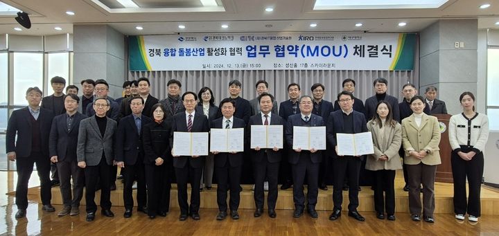 [안동=뉴시스] 지난 13일 대구대학교에서 경북도, 경북테크노파크, 경북IT융합산업기술원, 한국로봇융합연구원, 대구대학교 등이 ‘돌봄 산업 생태계 구축을 위한 업무협약’을 체결하고 있다. (사진=경북도 제공) 2024.12.15. photo@newsis.com *재판매 및 DB 금지