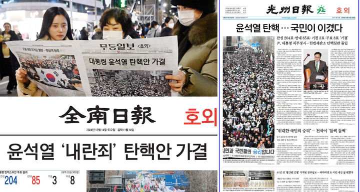 [광주=뉴시스] 광주지역 일간신문들이 지난 14일 윤석열 대통령 탄핵소추안이 가결된 후 호외를 제작해 배포했다. 사진 위 왼쪽부터 무등일보, 광주일보, 전남일보. 2024.12.15. photo@newsis.com *재판매 및 DB 금지