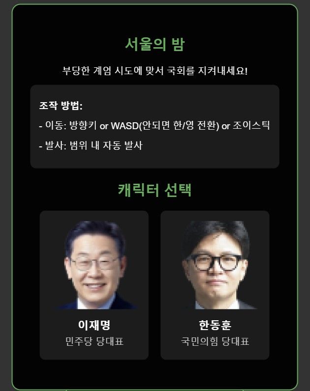 [서울=뉴시스] (사진= 서울의밤 게임 캡처) *재판매 및 DB 금지