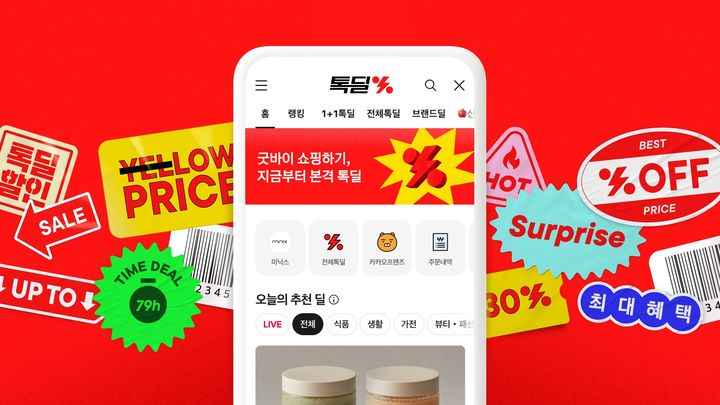 [서울=뉴시스] 카카오가 '카카오톡 쇼핑하기' 서비스 명칭을 '톡딜'로 변경한다고 16일 밝혔다. (사진=카카오 제공) *재판매 및 DB 금지