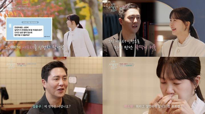 [서울=뉴시스]박소현이 데이트 도중 오열하는 모습. (사진=tvN스토리 제공) 2024.12.16. photo@newsis.com