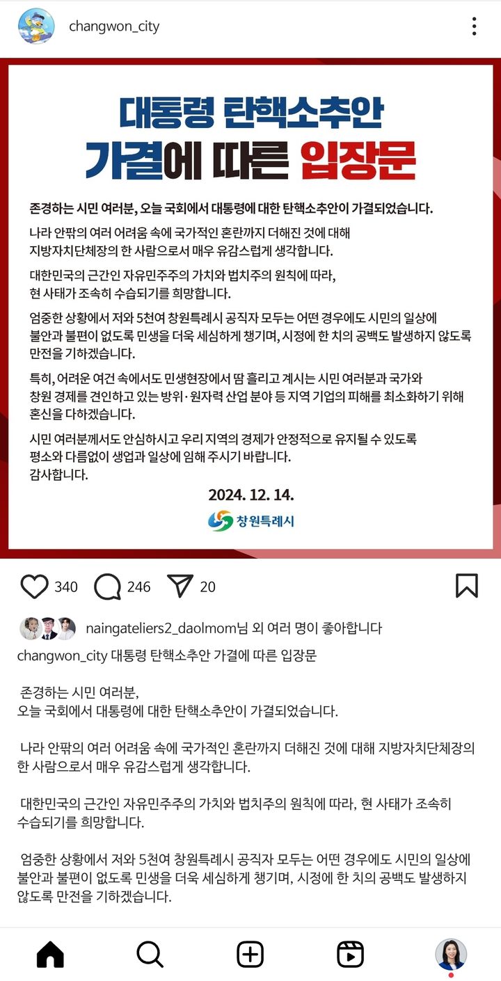 [창원=뉴시스] 강경국 기자 = 윤석열 대통령의 탄핵소추안 가결에 따른 경남 창원시 입장문. (사진=독자 제공). 2024.12.16. photo@newsis.com *재판매 및 DB 금지