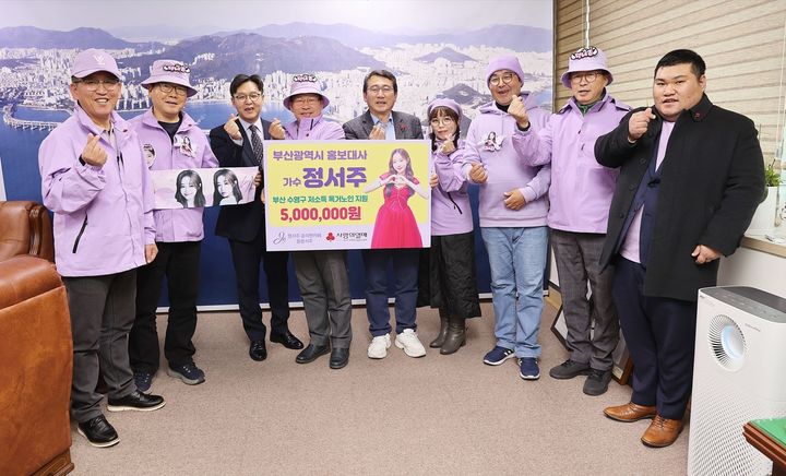 [부산=뉴시스] 가수 정서주의 팬클럽 '동분서주'가 500만원의 성금을 기부하고 있다. (사진=부산사회복지공동모금회 제공) 2024.12.16. photo@newsis.com *재판매 및 DB 금지