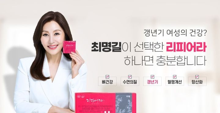 [서울=뉴시스]리피어라.(사진=홈앤쇼핑 제공) *재판매 및 DB 금지