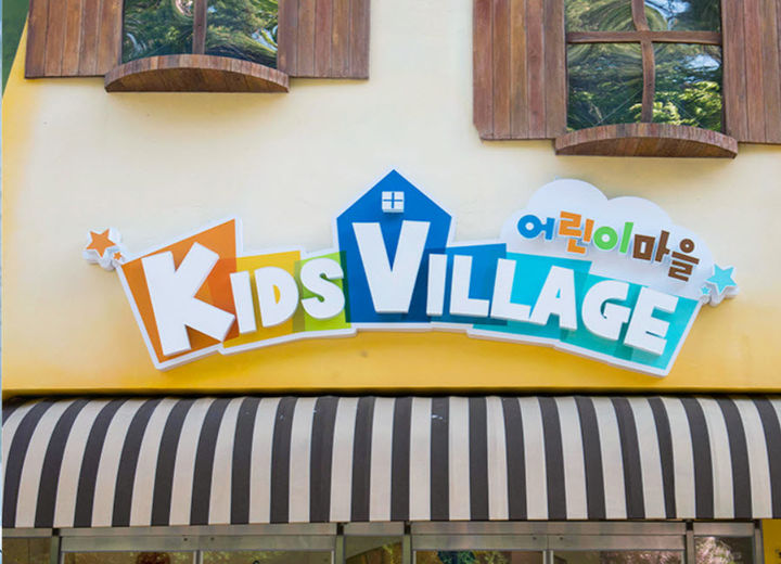 에버랜드 키즈빌리지.(사진=삼성물산 리조트부문 제공) *재판매 및 DB 금지