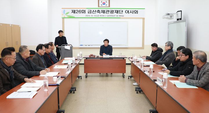 [금산=뉴시스] 조명휘 기자 = 금산축제관광재단이 지나 13일 금산인삼관 회의실에서 제26회 이사회를 열고 제43회 금산세계인삼축제 개최 시기 결정 등 8개의 안건을 심의·의결하고 있다. (사진= 금산군 제공) 2024.12.16. photo@newsis.com *재판매 및 DB 금지