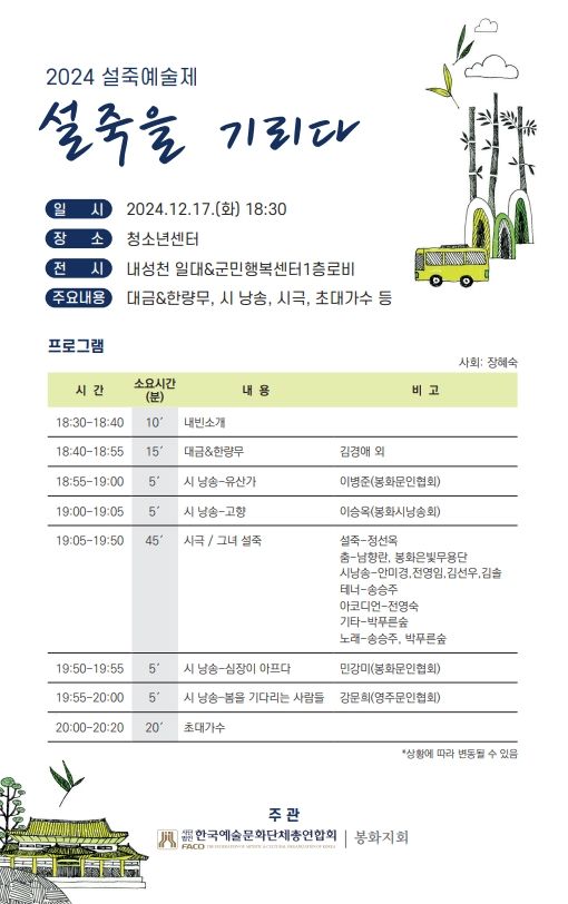 '2024 설죽예술제' 포스터 (사진=봉화군 제공) *재판매 및 DB 금지