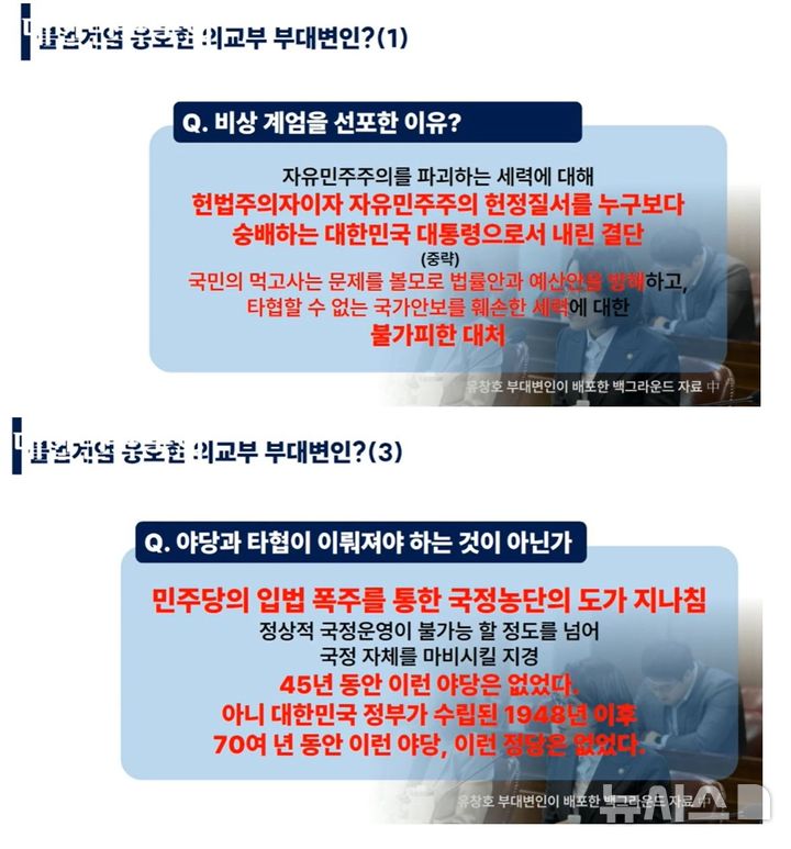 [서울=뉴시스] 더불어민주당 김영배 의원이 16일 국회 외교통일위원회 전체회의에서 공개한 '불법계엄 옹호한 외교부 부대변인?' 자료. (출처= 국회 인터넷의사중계시스템 화면 캡처) 2024.12.16. photo@newsis.com