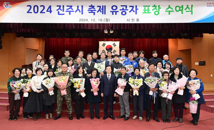 [진주=뉴시스]진주시, 10월 축제 유공자 표창식.(사진=진주시제공).2024.12.16.photo@newsis.com *재판매 및 DB 금지