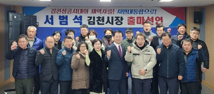 [김천=뉴시스] 김천시장 재선거에 출마 선언하는 서범석 전 김천농업기술센터 소장. (사진=서범석 소장 제공) 2024.12.16 photo@newsis.com *재판매 및 DB 금지