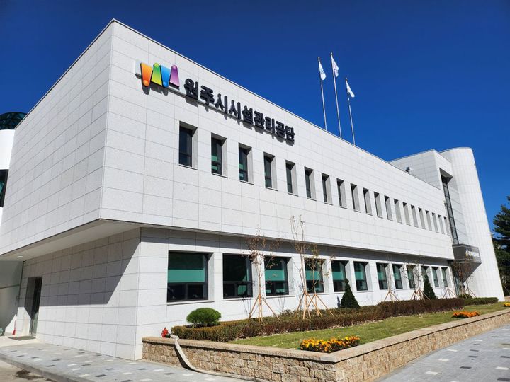 원주시시설관리공단. *재판매 및 DB 금지