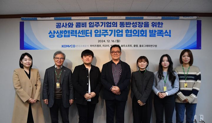 조폐공사, '상생협력센터 입주기업 협의회' 발족 - 뉴스 썸네일 이미지