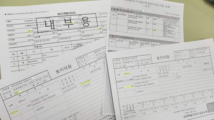 김제시, 부동산 3만2000건 불일치 자료 정비한다