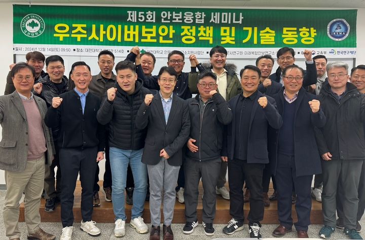 [대전=뉴시스] 대전대 '제5회 안보융합 세미나' 참석자들 기념촬영. (사진=대전대 제공) 2024.12.16. photo,newsis.com *재판매 및 DB 금지