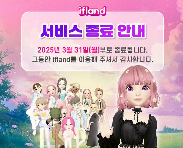 [서울=뉴시스] SK텔레콤이 소셜 메타버스 서비스 '이프랜드'(ifland)를 시작한 지 약 4년 만에 서비스를 종료한다. (사진=SK텔레콤) *재판매 및 DB 금지