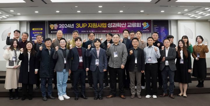[대전=뉴시스]대전시는 16일 호텔인터시티에서 기업 성장 주기별 3-UP 지원사업 선정·참여기업 및 사업 관계자 등이 참석한 가운데 '3-UP 지원사업 성과 확산 교류회'를 가졌다. (사진=대전시 제공). 2024. 12. 16 photo@newsis.com *재판매 및 DB 금지