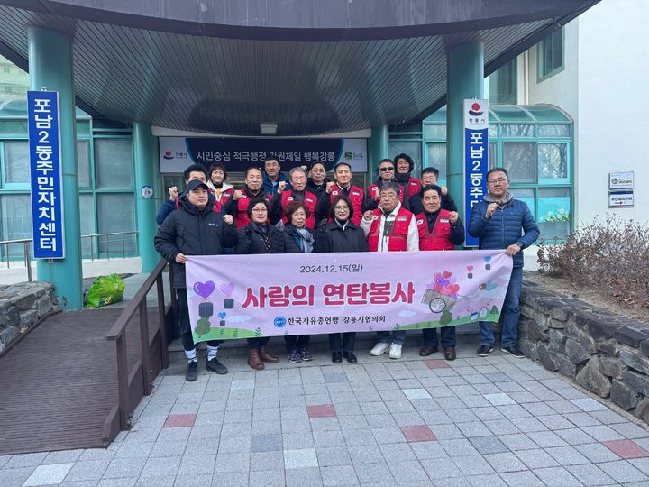 [강릉소식]한국자유총연맹 강릉시지회, 연탄나눔 봉사 등