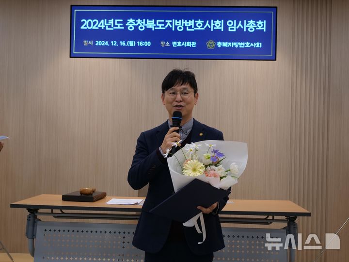 [청주=뉴시스] 이성구 충북지방변호사회 회장 (사진= 충북지방변호사회 제공) 2024.12.16. photo@newsis.com *재판매 및 DB 금지