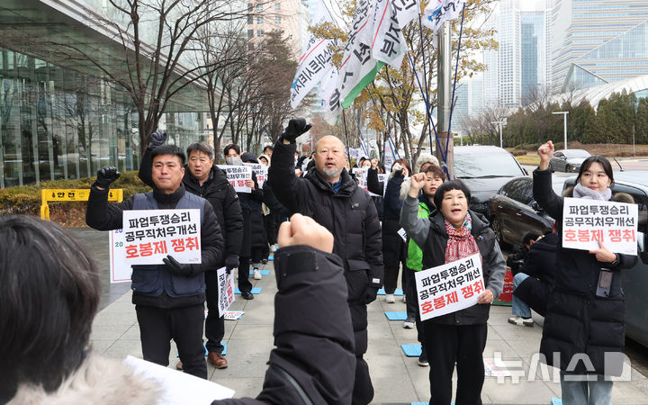 [인천=뉴시스] 전진환 기자 = 재외동포청 공무직 노조원들이 16일 오후 인천 연수구 재외동포청 앞에서 열린 '호봉제 쟁취! 공무직 처우개선! 파업투쟁 승리!'파업 출정식에서 구호를 외치고 있다. 2024.12.16. amin2@newsis.com