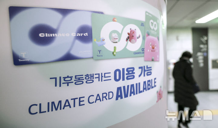 실물 기후동행카드, 지하철역 방문 없이 앱으로 충전 가능