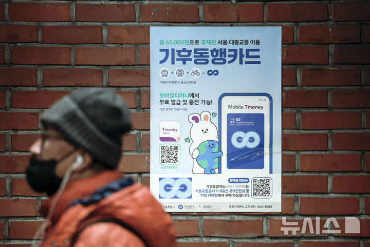 [서울=뉴시스] 정병혁 기자 = 서울 중구 지하철1호선 시청역에 기후동행카드 홍보 포스터가 붙어 있는 모습. 2024.12.16. jhope@newsis.com