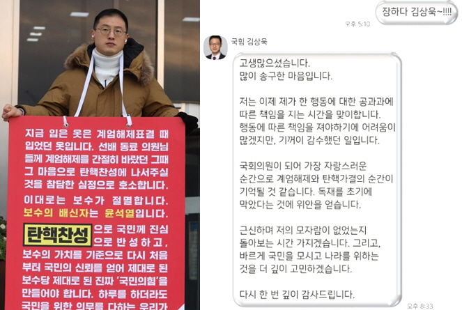 [서울=뉴시스] 윤석열 대통령 탄핵소추에 찬성한다는 입장을 밝힌 김상욱 국민의힘 의원(울산 남구갑)이 한 시민의 응원 메시지에 감사를 표했다. (사진=뉴시스DB, 온라인 커뮤니티 갈무리) *재판매 및 DB 금지