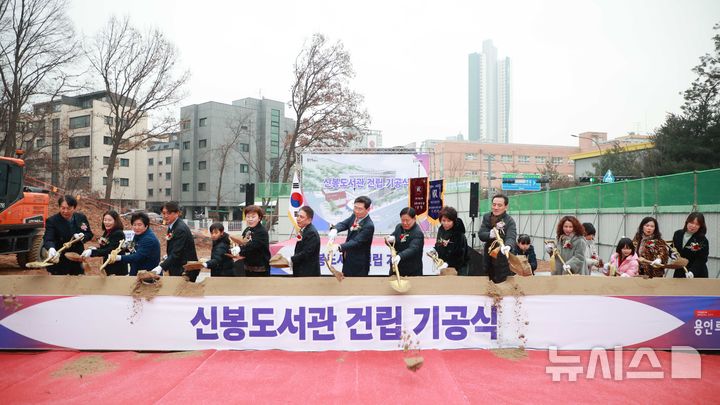 [용인=뉴시스]16일 열린 신봉도서관 기공식에서 참석자들이 기념시삽을 하고 있다.(사진=용인시 제공) 2024.12.17 photo@newsis.com